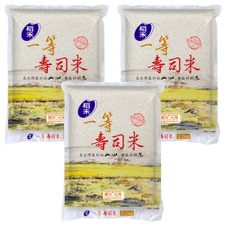 稻禾 一等壽司米 台灣產, CNS一等, 2.2kg, 3包
