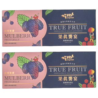 吃果籽 果真饗宴桑葚果凍禮盒 台灣優質水果 真果肉添加, 330g, 2盒