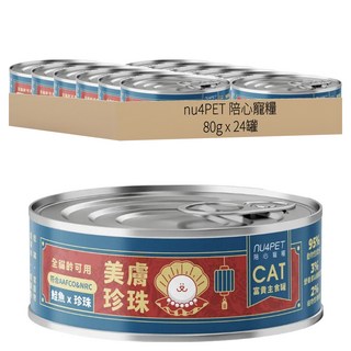nu4PET 陪心寵糧 富貴貓咪主食罐 全貓齡可用, 鮭魚珍珠, 80g, 24罐