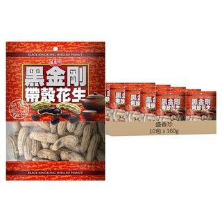 盛香珍 黑金剛帶殼花生, 160g, 10包