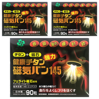 Reika Japan 磁力貼/磁石磁力鈦貼布145mt 無化學成分 無氣味, 90個, 3盒