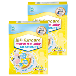 船井funcare 牛奶鈣魚膠原口嚼錠 60顆 2盒 高成長水解配方 兒童鈣片