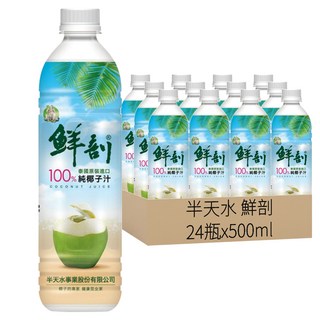 半天水 鮮剖 100%純椰子汁 24瓶, 500ml