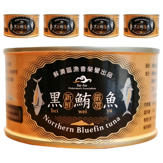 蘇澳區漁會 黑鮪魚罐頭, 5個, 180g