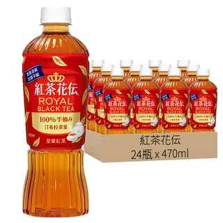 紅茶花伝 皇家紅茶, 100%手摘錫蘭紅茶, 手工式萃取工法, 香醇不甜膩, 470ml, 24瓶