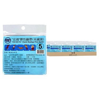 宜鴻 未滅菌 網狀繃帶 5號, 20片, 1入