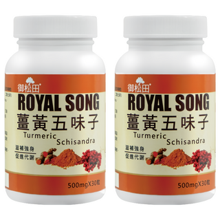 ROYAL SONG 御松田 薑黃五味子, 46g, 2個