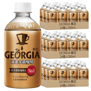 GEORGIA 喬亞 滴濾拿鐵咖啡, 350ml, 72瓶