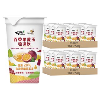 吃果籽 愛玉吸凍飲 百香果, 台灣在地水果, 不含防腐劑、人工色素、消泡劑, 220g, 18個