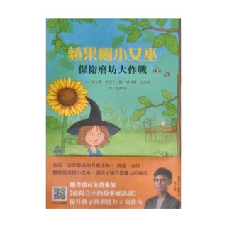 上誼文化 蘋果樹小女巫 保衛磨坊大作戰