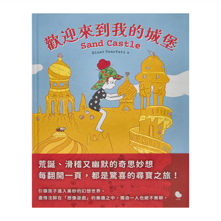 大塊文化 歡迎來到我的城堡, 小塊 Pezzettino