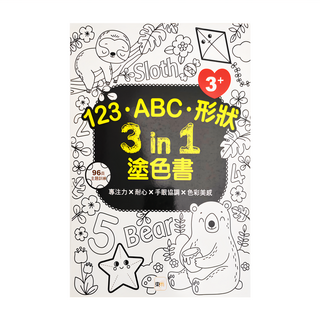 東雨文化 123、ABC、形狀 3 in 1塗色書，96頁專注力訓練