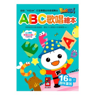 風車 FOOD超人 童謠歌本 ABC歌唱繪本, 1入, 風車圖書