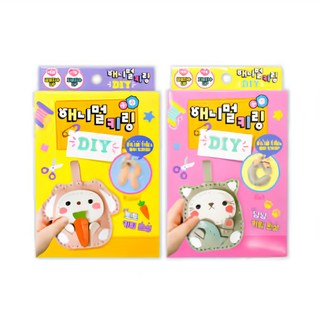 Minteye 針線工藝皮革動物鑰匙圈DIY套組 兔子+貓咪款, 2盒