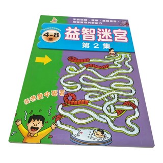 上人文化 益智迷宮 2, 4-8歲兒童適用, N/A