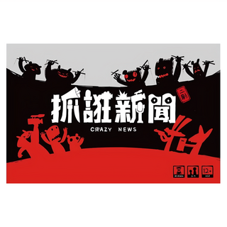 抓誑新聞 Set, 適合12歲以上, 1盒