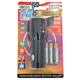 EDSDS 10W LED手電筒, 照射距離超遠, 伸縮調焦, 三段調光, 1個