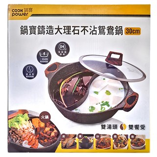 cook power 鍋寶 大理石不沾鴛鴦鍋 30cm, 大理石灰, 1個