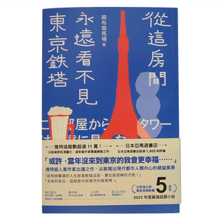 從這房間永遠看不見東京鐵塔, 麻布競馬場, 麥田