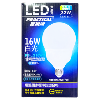 PRACTICAL 實用牌 16W LED省電燈泡 PT-LG16WD 280度 廣角 全電壓100-240V E27, 白光, 1個
