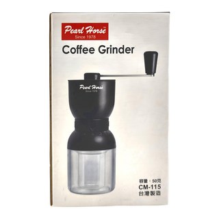 Pearl Horse 寶馬 手搖磨豆機 CM115, ABS頭, PP蓋, PS容器, 陶瓷刀盤, 研磨咖啡豆, 台灣製造, 1個, 50克