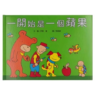 小魯文化 一開始是一個蘋果 (0~6歲親子共讀), 不適用