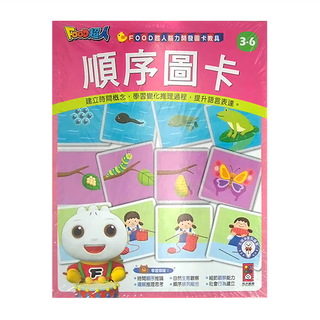 FOOD超人 腦力開發圖卡教具 順序圖卡，3歲以上適用, 1本