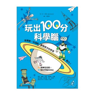 水滴文化 玩出100分科學腦，知識滴，90種實驗遊戲+30個科學加油站, 珍．格林
