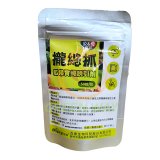 BIONTECH 百泰 攏總抓 Set, 瓜果實蠅誘引劑 50錠/包, 1包