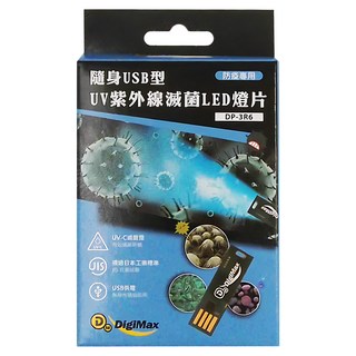 DigiMax 隨身USB型UV滅菌LED燈片 台灣製造, 1盒, 深藍色