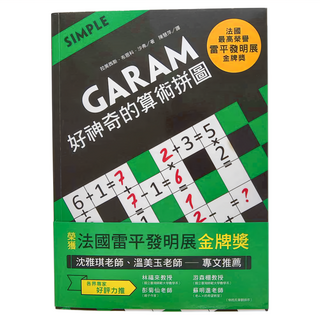 和平國際 GARAM 好神奇的算術拼圖, Fun輕鬆, 拉美西斯 布恩科 沙弗
