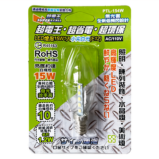 SUPERCELL 超電王 LED燈泡 15W 小尖白光(E12) AC/110V, 1個