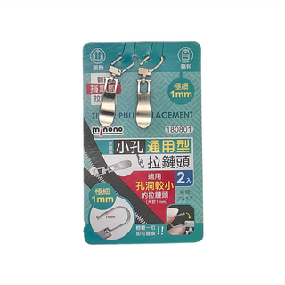 minono 米諾諾 小孔通用型拉鏈頭, 黑色/銀色隨機出貨, 2個