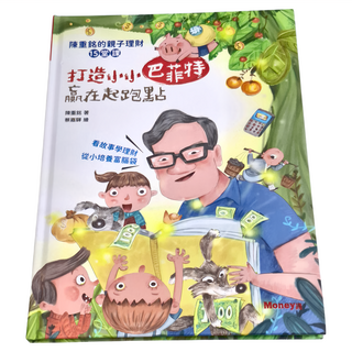 打造小小巴菲特 贏在起跑點：陳重銘的親子理財15堂課, 創富系列, 金尉股份有限公司