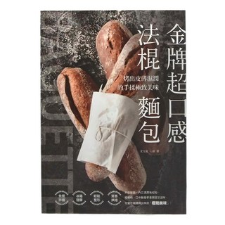 和平國際 金牌超口感法棍麵包