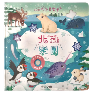 禾流文創 叮叮咚咚音樂會 北極樂團, 1本