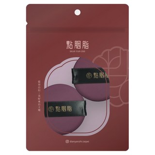 點胭脂 完美無瑕 超持久氣墊粉撲 台灣公司貨, 深紫色, 1包