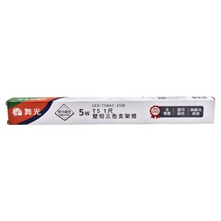 DANCELIGHT 舞光 壁切三色支架燈 5W 1尺, 1盒, 燈泡色(6500K + 4000K + 3000K)