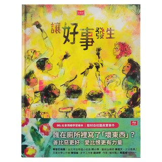 小天下 讓好事發生, 賴嘉綾, SEL 社會情緒學習繪本