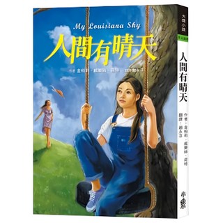 小魯 人間有晴天，小魯大獎小說
