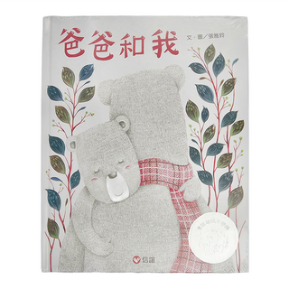 信誼 爸爸和我 文學獎系列, 1本