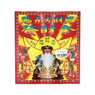 福德正神發財金 金紙 1盒 祭拜土地公