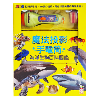 幼福文化 忍者兔魔法投影手電筒：海洋生物百科圖鑑，48張幻燈片, 幼福文化事業股份有限公司, 幼福編輯部編+小比工作室繪