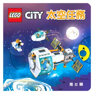 太空任務, 上人文化, LEGO CITY