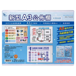 W.I.P 台灣聯合文具 新型A3公佈欄, 42 x32cm, 1個