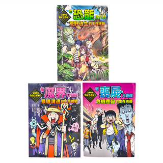 親子天下 這個時候你該怎麼辦：從超有趣的虛擬情境體驗真實世界的生存挑戰, 這個時候你該怎麼辦系列