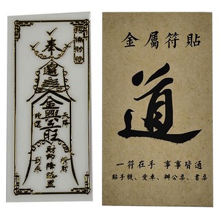 開運方程式 燙金立體符令貼紙 職場升官 招好人緣 增強財運, 招財符, 1張