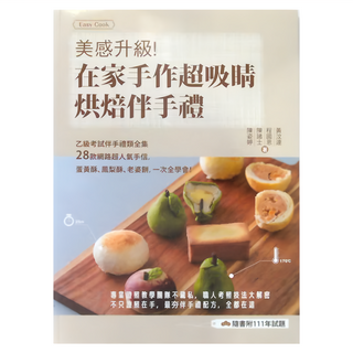 和平國際 在家手作超吸睛烘焙伴手禮