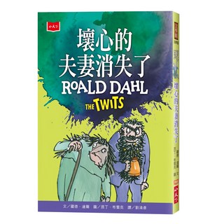 小天下 壞心的夫妻消失了 全球3億冊紀念版