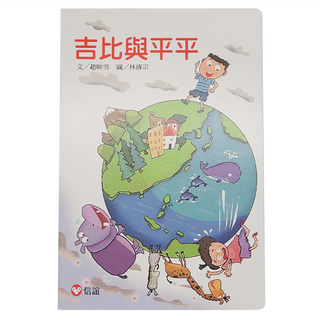 信誼 吉比與平平, 好好讀小學堂